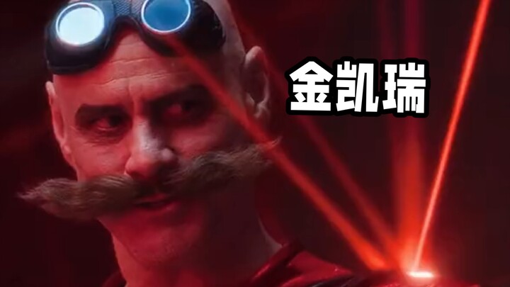 激光：六六六，盐都不盐了(当楚门在刺猬索尼克当反派)