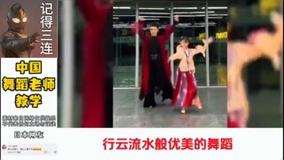 外网热议：中国舞蹈老师教学视频迷倒老外，纷纷表示要报名 ！