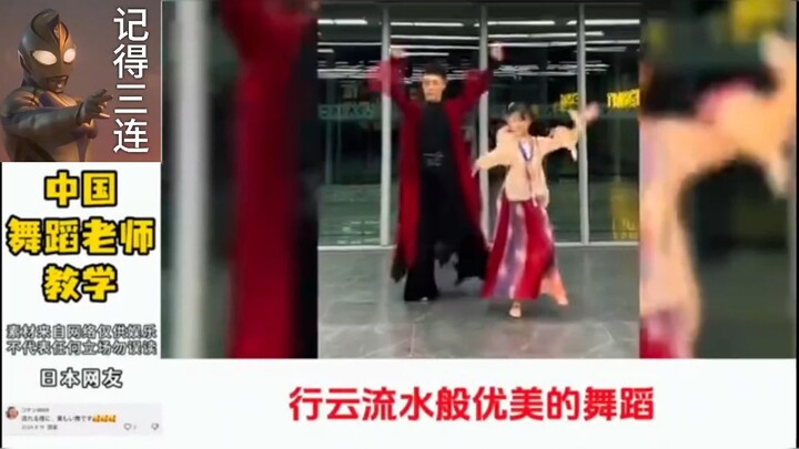 外网热议：中国舞蹈老师教学视频迷倒老外，纷纷表示要报名 ！