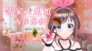 【3D助眠】修眉的时候不可以和姐姐对视哦~