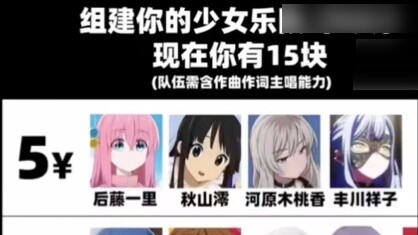 Fifteen dollars to form a girl band, but Yamada Ryo comes to choose
