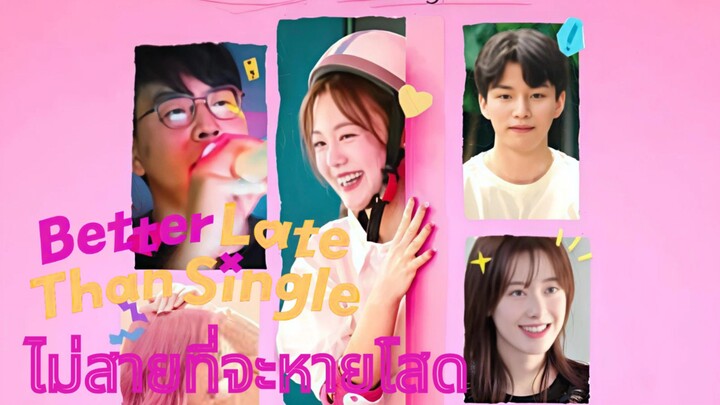 Set : 1 Variety (trailer) เบทเทอร์เลทแธนซิงเกิ้ล