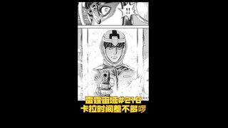 【个人汉化】 卡拉，时间差不多啰！雷霆宙域第218话 高达漫画解说 个人汉化