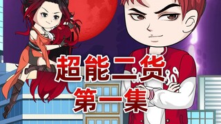 人类全体患上中二病，唯一正常的我却被全世界围剿