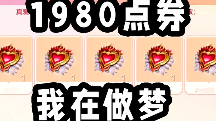 ประสบการณ์จับรางวัลของผู้เล่น V10!! แค่ 1,980 คูปองเองเหรอ??