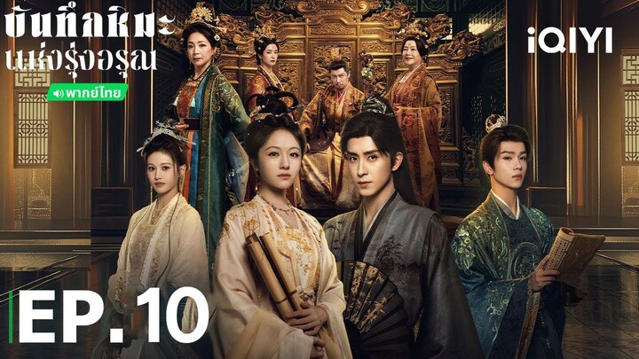 EP.10
