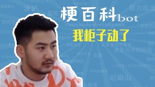 我柜子动了是什么梗【梗指南】
