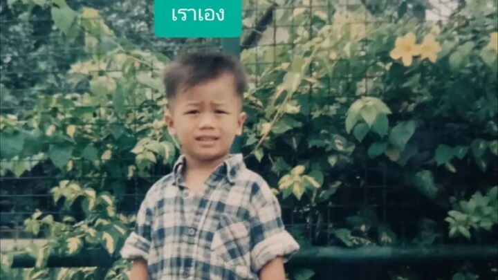 คร่าวๆ ตัวเราตั้งแต่เล็กยันโต👶👦🧑 #ย้อนดูวัยเด็ก