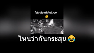 ไหนว่ากันกระสุน😂