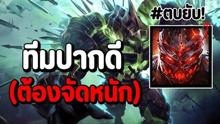 หมาออกจากปาก = จัดหนัก 500% (ยับไปข้าง) #รีบดูก่อนโดนลบ Ep.123