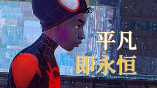 Mỗi bộ phim Người Nhện đều thành công, bởi vì sự bình thường chính là hình ảnh chân thực nhất của ch