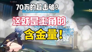 [Honkai Impact Star Rail] Melampaui 700 ribu? Apakah ini kekuatan yang seharusnya dimiliki sang prot