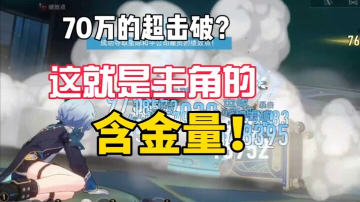 [Honkai Impact: Star Rail] Over 700,000 Critical Hits? Is This the Strength a Protagonist Should Hav