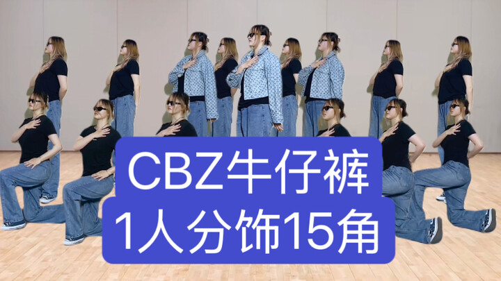 BSS夫硕顺 新歌速跳 但一人分饰15角版