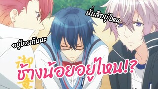 ช้างน้อยอยู่ไหน Hatsukoi Monster พากย์ไทย