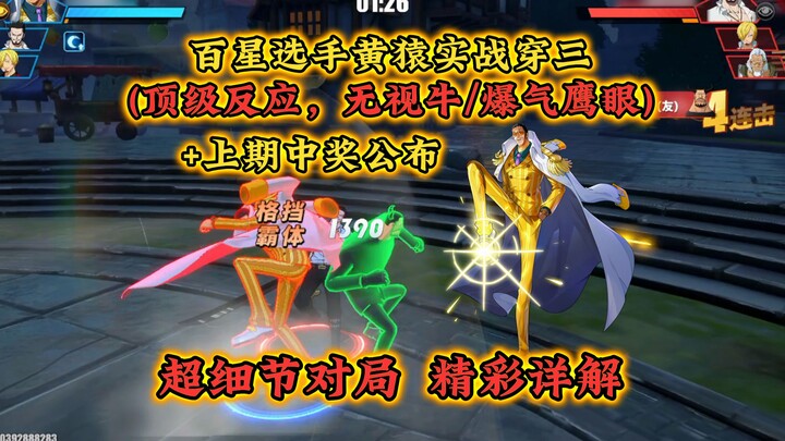 Tuyển thủ bách tinh Hoàng Viên thực chiến xuyên ba, phản ứng đỉnh cao phớt lờ Niu Niu, chi tiết tư d