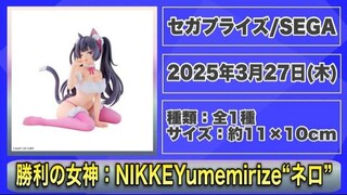 【プライズ】2025年3月5登場予定プライズフィギュア情報！最終週も新作が大量導入！#呪術廻戦 #鬼滅の刃 #初音ミク #喜多川海夢 #ONEPIECE