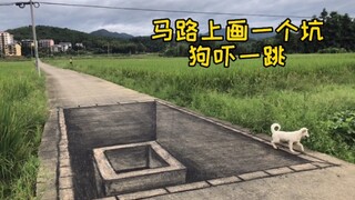 在马路上画一个坑，小狗吓得都不敢过了！