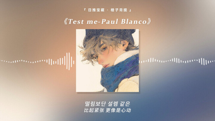 “Listening to this song after studying feels so damn satisfying!!” || “Test Me”