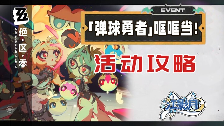 [Zero Escape] Pinball Hero Clang-Clang! (Completed) Event Guide / Pinball / Zero Escape 3.2