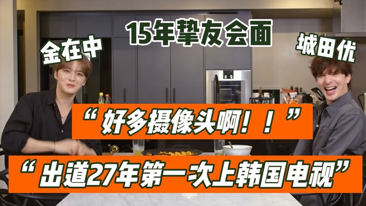 【ซับไทย】โยชิตะ ยู เยี่ยมชมคฤหาสน์หรูในโตเกียวของคิมแจจุง! สร้างความตื่นตะลึงให้กับเหล่าศิลปินญี่ปุ่น