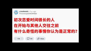 《恋爱那些怪事》