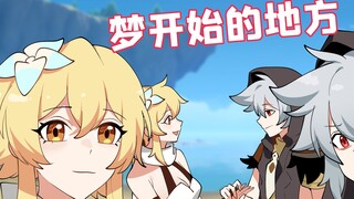 冷战后对方装萌新骗我还露馅了怎么办？【格格绘原神】