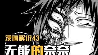 Completely crazy? The tragic boy Nakajima finally turned into a monster [Incompetent Nana] Comic 43