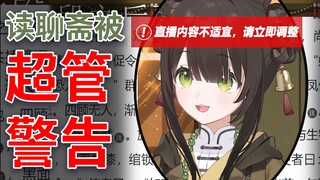 第一回 道士直播共赏古文，竟遭柳泉居士背刺