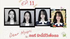 เดียฮเยรี (พากย์ไทย) EP 11