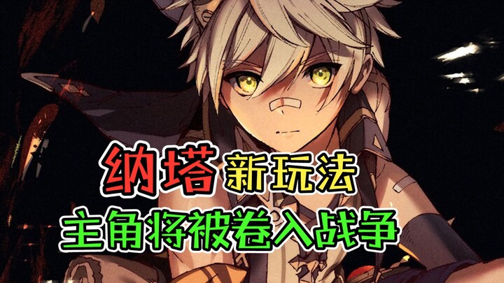 [Genshin Impact] Is the Traveler About to Lose Their Wind Blades? An Analysis of the Situation in Na