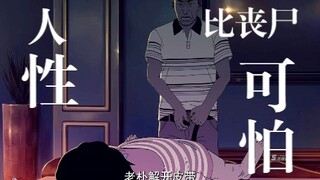 《釜山行》前传，丧尸席卷全城，人性却比丧尸更可怕