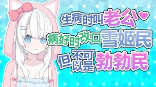 【白雪艾莉娅】你们怎么都○了，给我冷静下来啊！