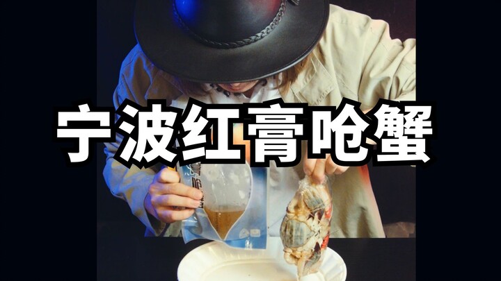 Edible raw crab: a review of Ningbo red-shelled marinated crabs.