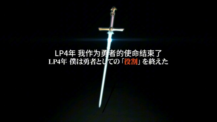 兰斯MAD  自制汉化  勇気ある者“勇敢的人”