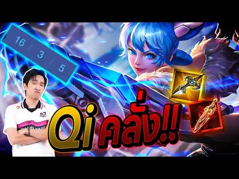 ROV:Qi offlane 16 kill