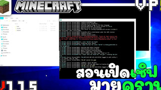สอนเปิดเซิฟ - สอนเปิดเซิฟมายคราฟ 115 ด้วยเครื่อง VPS ราคาถูก เริ่มต้น 7 บาท เท่านั้น! Minecraft PE