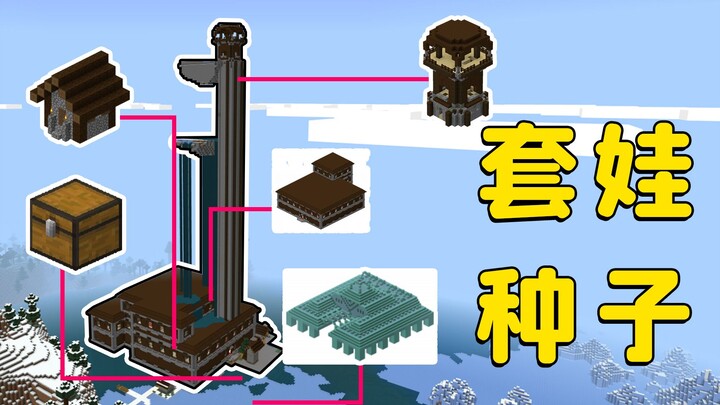 Minecraft: Absurd seeds, what will happen when the structures in MC start to stack up?