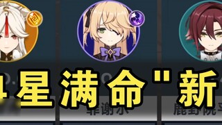 [Genshin Impact] 4-star full life character change character, unlock new "title"~