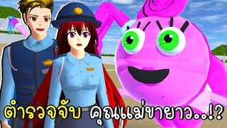 ตำรวจเมืองซากุระ จับคุณแม่ขายาว Mommy Long Legs SAKURA School Simulator | CKKIDGaming