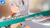 เปลวเพลิงนิรันดร์ MMD | ลูโวราทอร์!_2