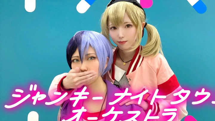 【Transportation pjsk/プロセカ】ジャンキーナイトタウンオーケストラ【コスプレで踊ってみた】