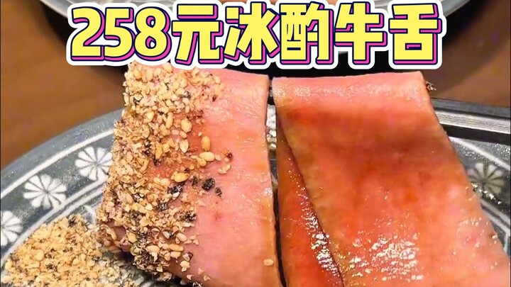 Shanghai's iced beef tongue dish for just 258 yuan!!