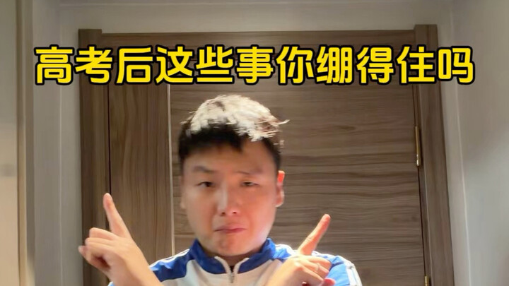 Can You Handle These Things After the Gaokao?