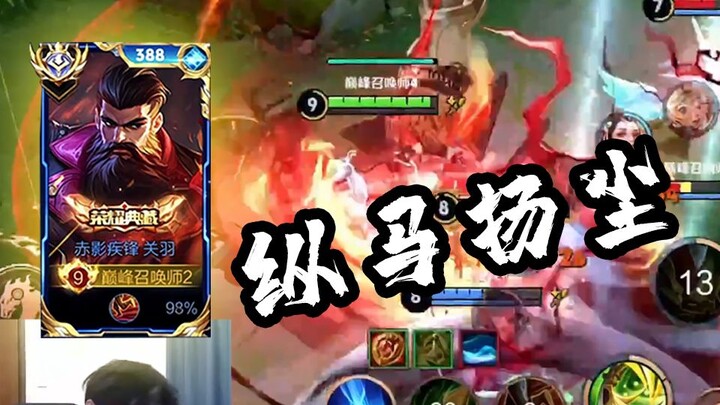 Inilah sosok Guan Yu versi server Tiongkok: Berkuda menembus debu, melaju bak angin dan kilat 【Kumpu