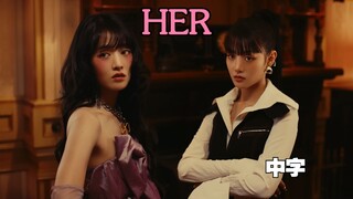 【Minnie】"Cô ấy đa dạng và nhiều mặt" MV ca khúc chủ đề solo "HER" của Minnie (4k phụ đề tiếng Trung)