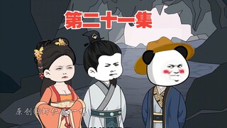 第二十一集：大败突厥，生擒颉利可汗