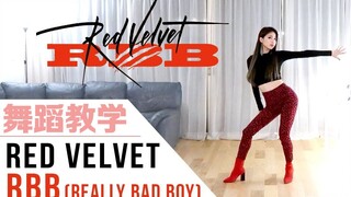 درس تحليل رقصة "RBB (Really Bad Boy)" لفرقة Red Velvet (ترجمة صينية) من إعداد إيلين وبريان