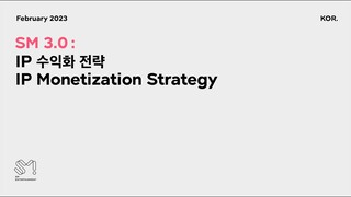 SM 3.0: IP 수익화 전략