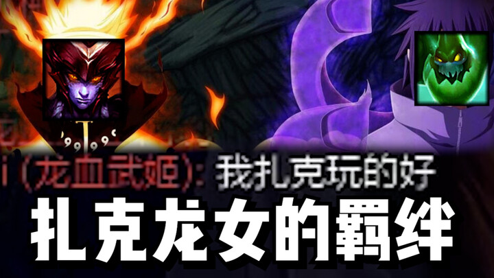 เด็กสาวมังกรผู้รักการเล่นเป็นแซค